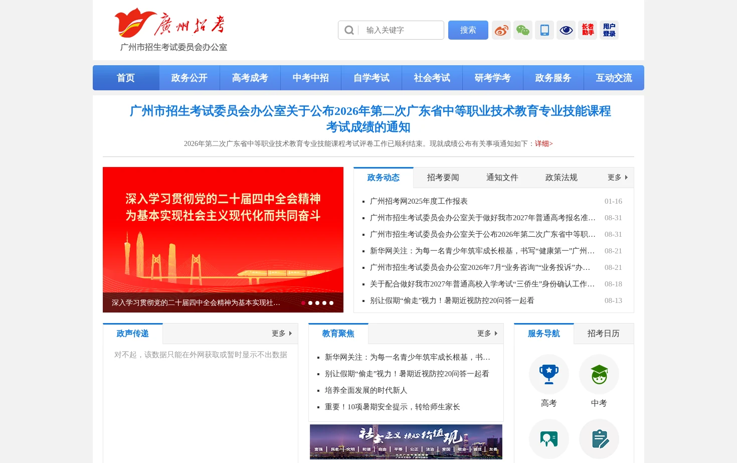 广州市招生考试委员会办公室网站 页面快照